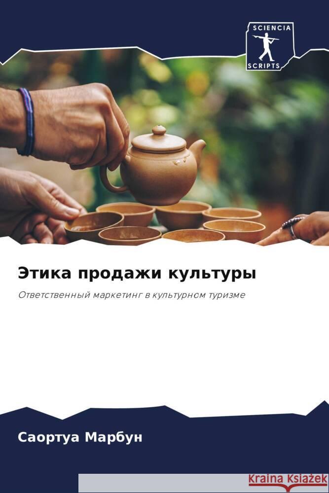 Jetika prodazhi kul'tury Marbun, Saortua 9786208307981 Sciencia Scripts