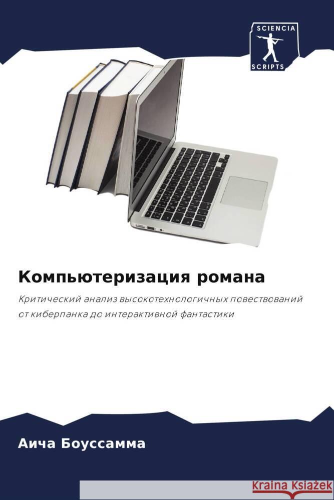 Komp'üterizaciq romana Boussamma, Aicha 9786208308216 Sciencia Scripts