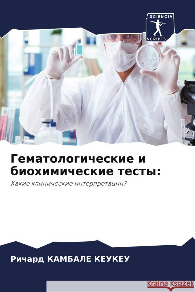 Gematologicheskie i biohimicheskie testy: KAMBALE KEUKEU, Richard 9786208312558