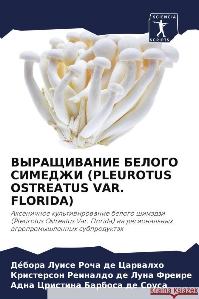 VYRAShhIVANIE BELOGO SIMEDZhI (PLEUROTUS OSTREATUS VAR. FLORIDA) Luise Rocha de Carwalho, Débora, Reinaldo de Luna Freire, Kristerson, Cristina Barbosa de Sousa, Adna 9786208313340