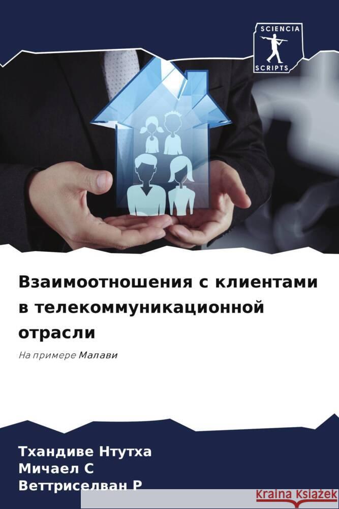 Vzaimootnosheniq s klientami w telekommunikacionnoj otrasli Ntutha, Thandiwe, S, Michael, R, Vettriselwan 9786208316204 Sciencia Scripts