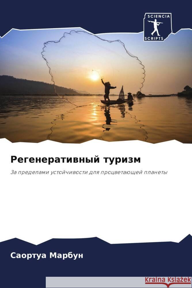 Regeneratiwnyj turizm Marbun, Saortua 9786208316532 Sciencia Scripts