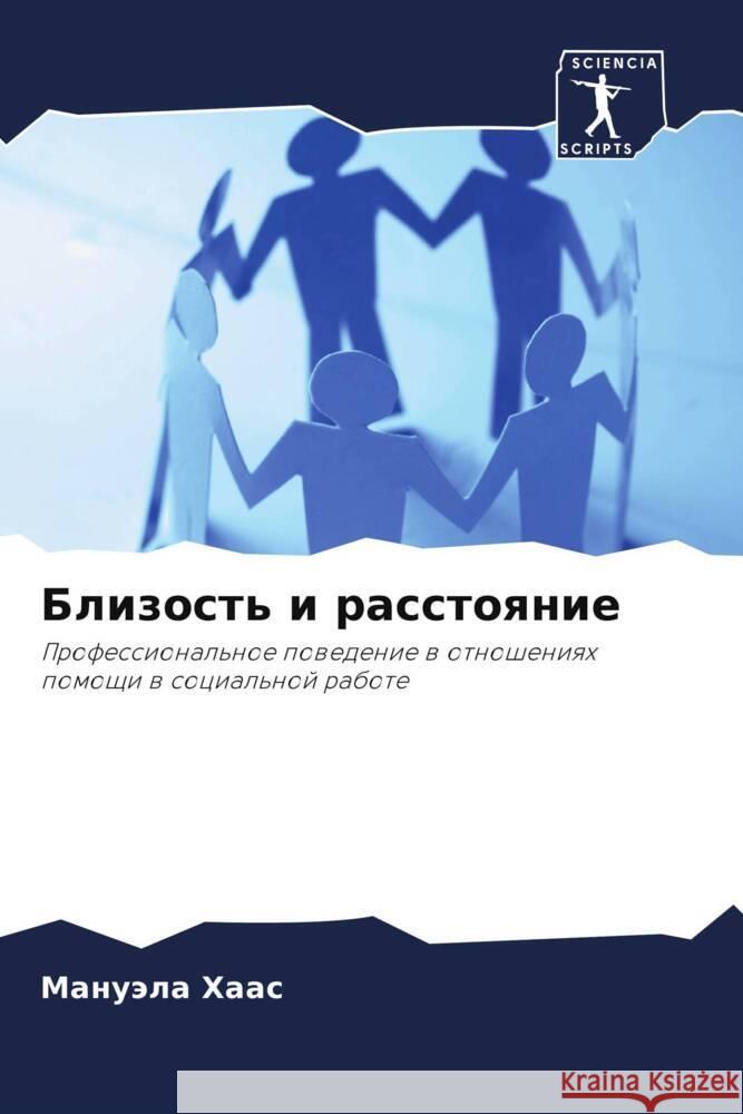 Blizost' i rasstoqnie Haas, Manuäla 9786208321093 Sciencia Scripts