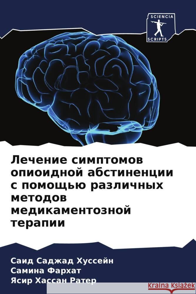 Lechenie simptomow opioidnoj abstinencii s pomosch'ü razlichnyh metodow medikamentoznoj terapii Sadzhad Hussejn, Said, Farhat, Samina, Hassan Rater, Yasir 9786208322410 Sciencia Scripts