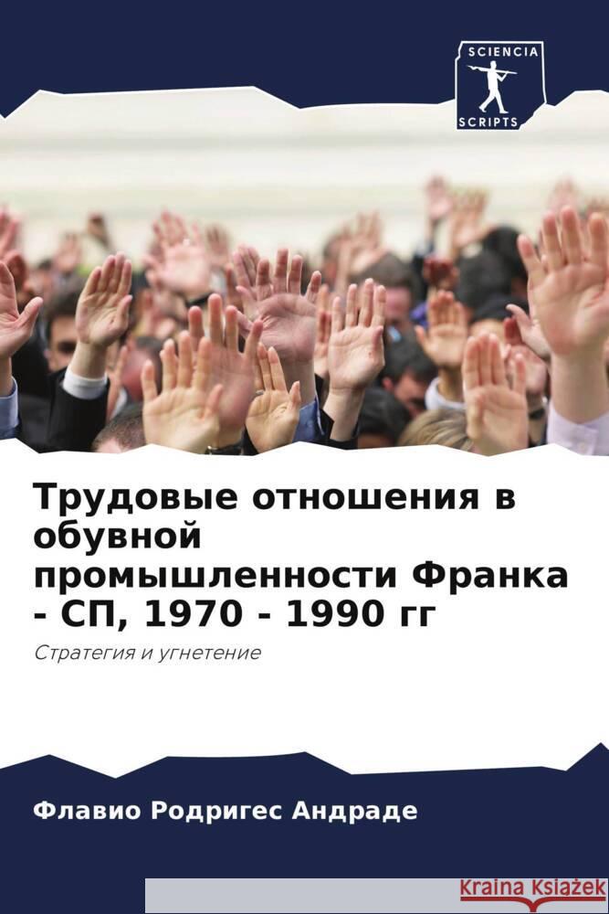 Trudowye otnosheniq w obuwnoj promyshlennosti Franka - SP, 1970 - 1990 gg Rodriges Andrade, Flawio 9786208323325