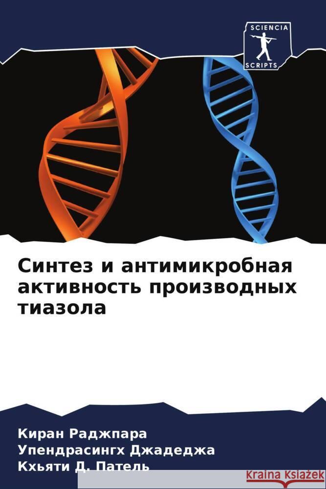 Sintez i antimikrobnaq aktiwnost' proizwodnyh tiazola Radzhpara, Kiran, Dzhadedzha, Upendrasingh, D. Patel', Kh'qti 9786208324995