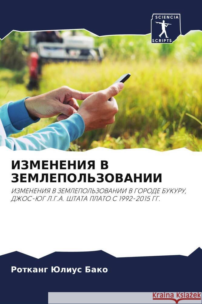 IZMENENIYa V ZEMLEPOL'ZOVANII Bako, Rotkang Julius 9786208325930 Sciencia Scripts