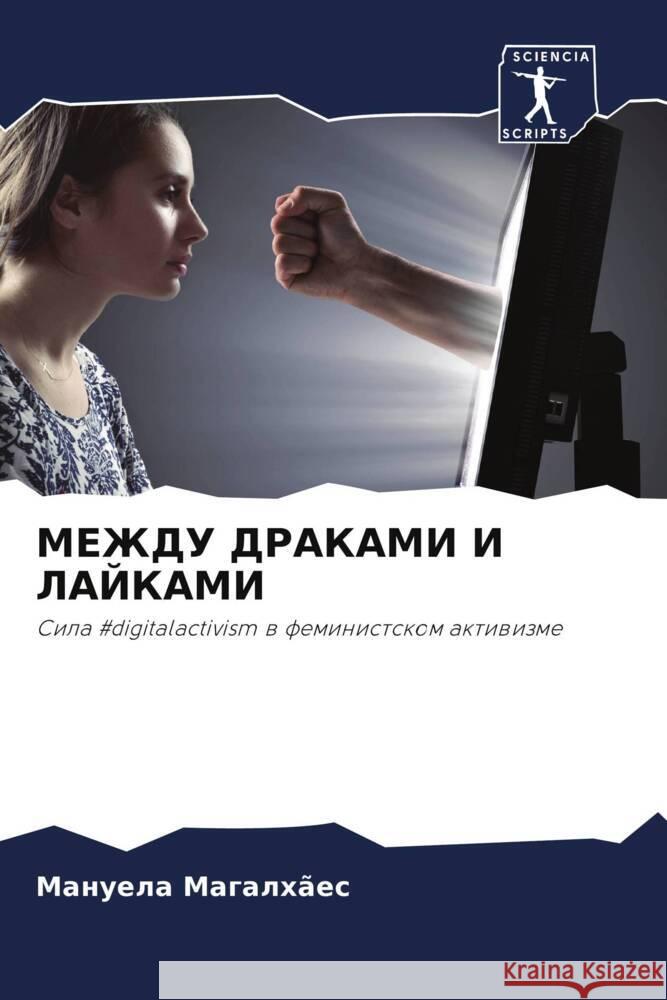 MEZhDU DRAKAMI I LAJKAMI Magalhães, Manuela 9786208336134