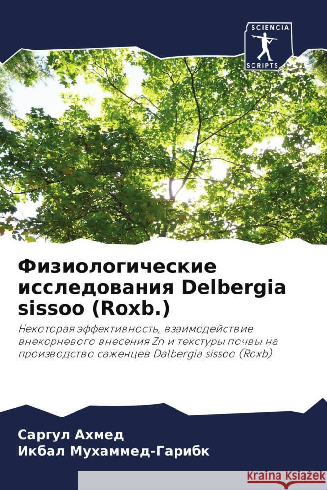 Fiziologicheskie issledowaniq Delbergia sissoo (Roxb.) Ahmed, Sargul, Muhammed-Garibk, Ikbal 9786208336561