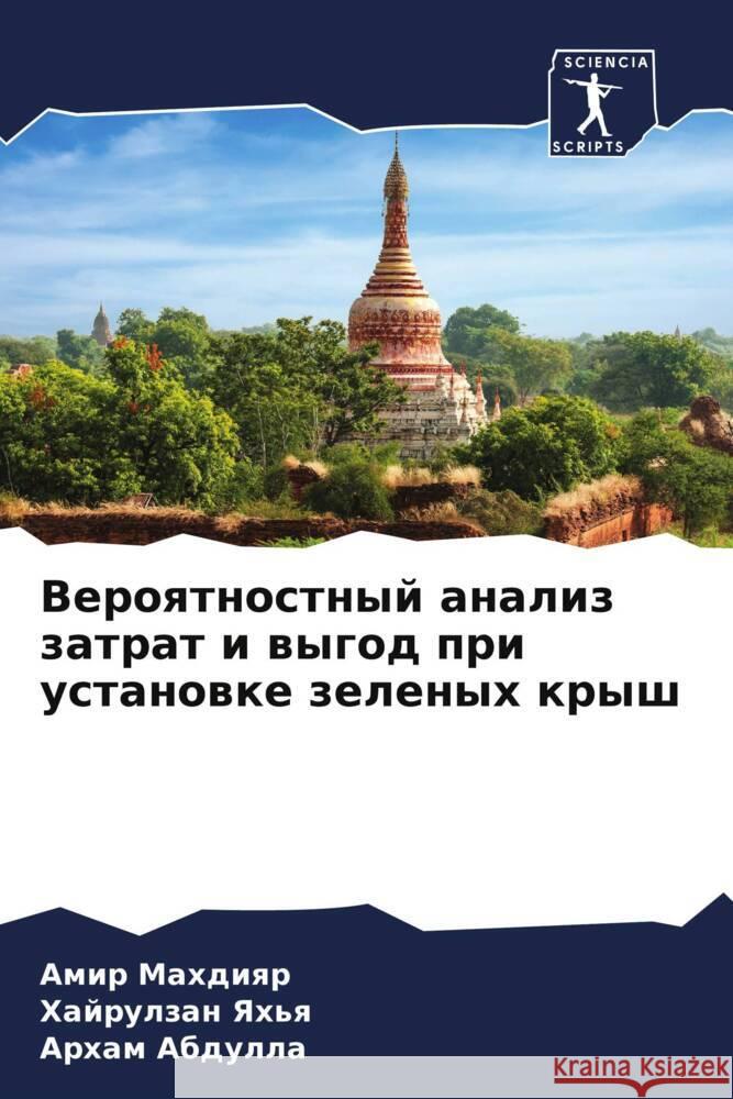 Veroqtnostnyj analiz zatrat i wygod pri ustanowke zelenyh krysh Mahdiqr, Amir, Yah'q, Hajrulzan, Abdulla, Arham 9786208339104 Sciencia Scripts