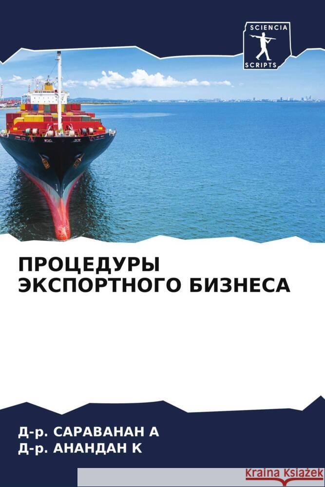 PROCEDURY JeKSPORTNOGO BIZNESA A, D-r. SARAVANAN, K, D-r. ANANDAN 9786208339760 Sciencia Scripts