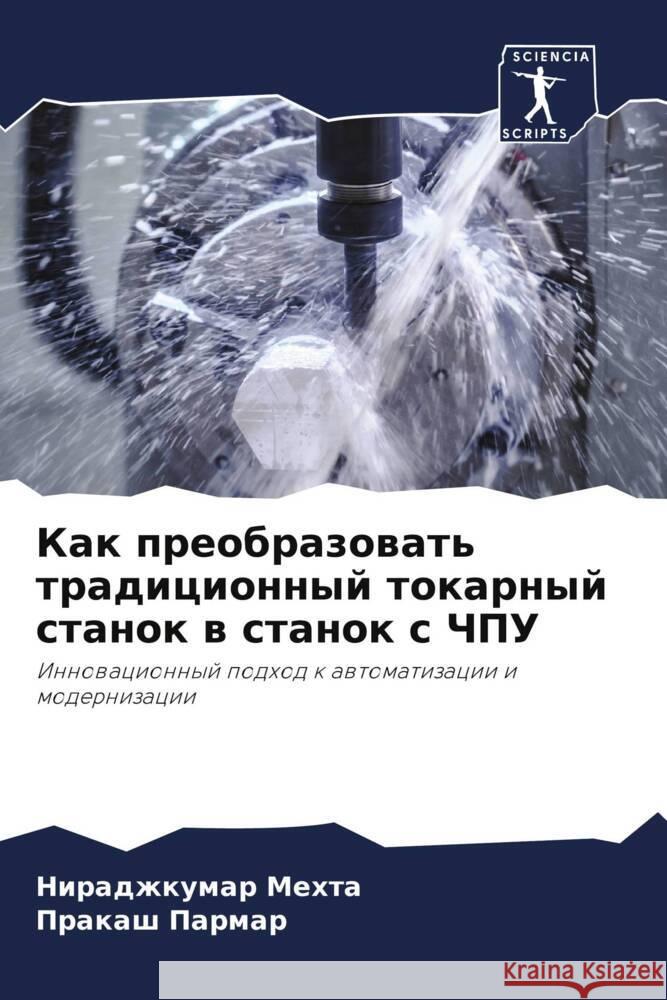 Kak preobrazowat' tradicionnyj tokarnyj stanok w stanok s ChPU Mehta, Niradzhkumar, Parmar, Prakash 9786208341602