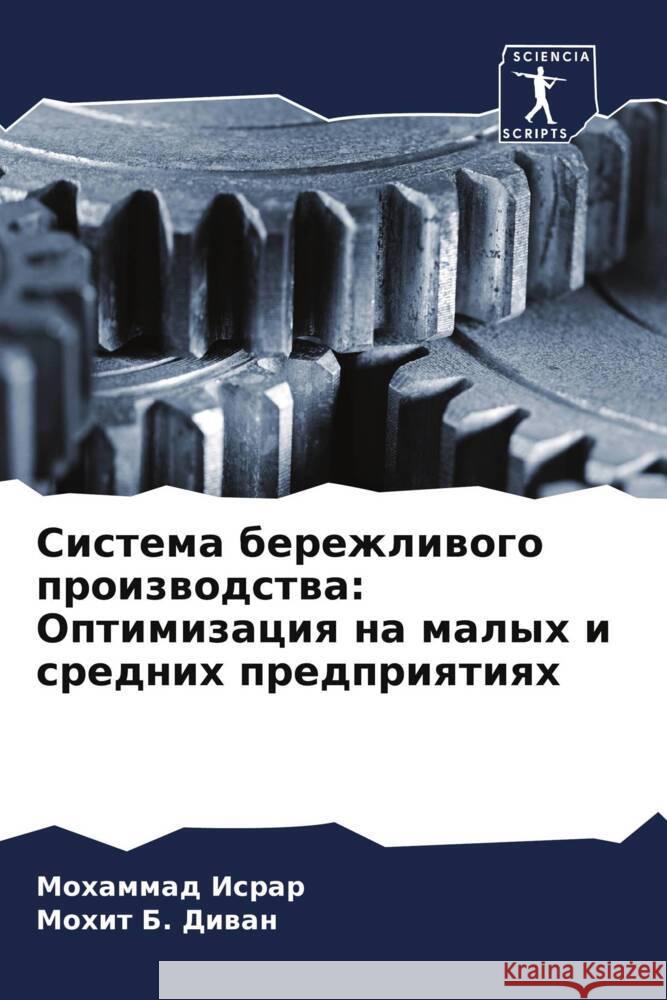 Sistema berezhliwogo proizwodstwa: Optimizaciq na malyh i srednih predpriqtiqh Israr, Mohammad, Diwan, Mohit B. 9786208341909 Sciencia Scripts