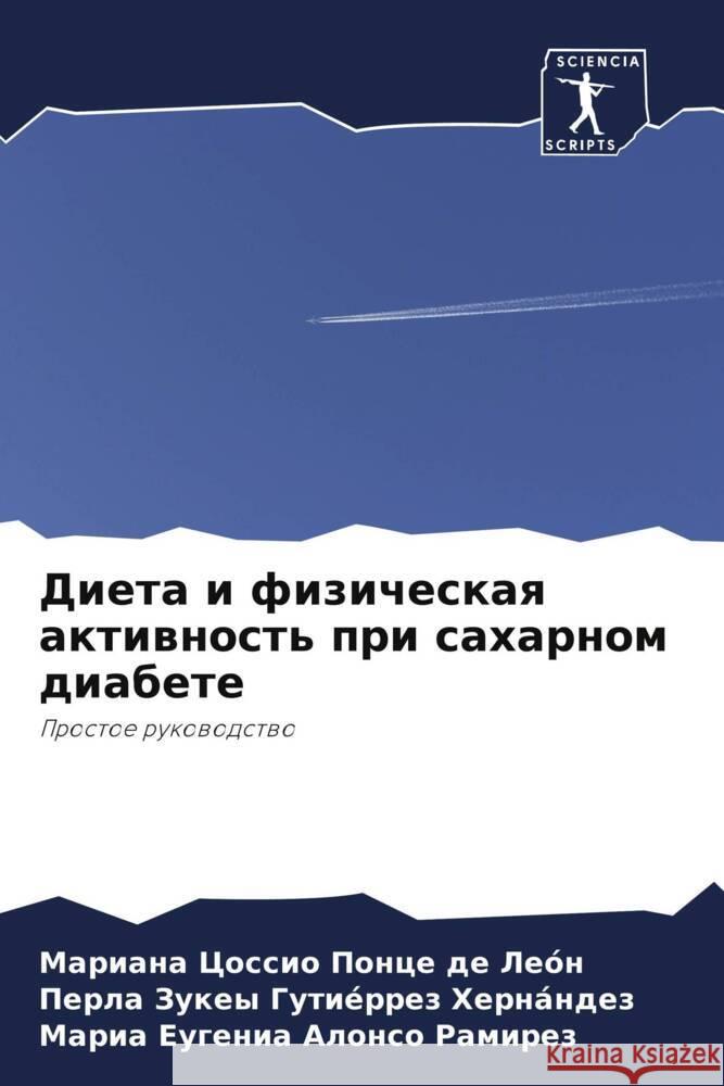 Dieta i fizicheskaq aktiwnost' pri saharnom diabete Cossio Ponce de León, Mariana, Gutiérrez Hernández, Perla Zukey, Alonso Ramirez, Maria Eugenia 9786208342197