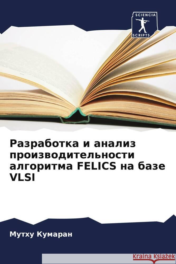 Razrabotka i analiz proizwoditel'nosti algoritma FELICS na baze VLSI Kumaran, Muthu 9786208343262