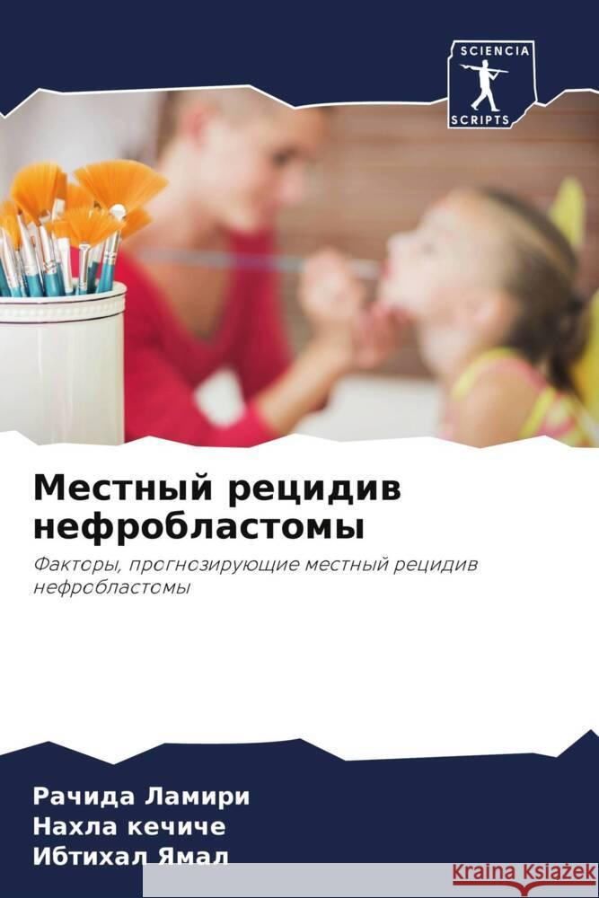 Mestnyj recidiw nefroblastomy Lamiri, Rachida, kechiche, Nahla, Yamal, Ibtihal 9786208355074