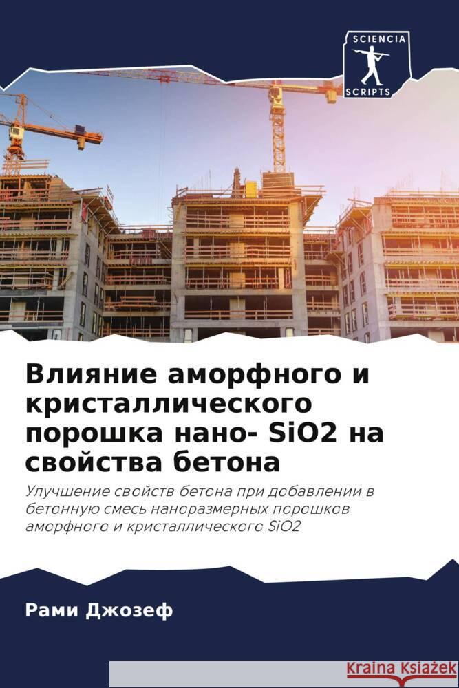Vliqnie amorfnogo i kristallicheskogo poroshka nano- SiO2 na swojstwa betona Dzhozef, Rami 9786208355142