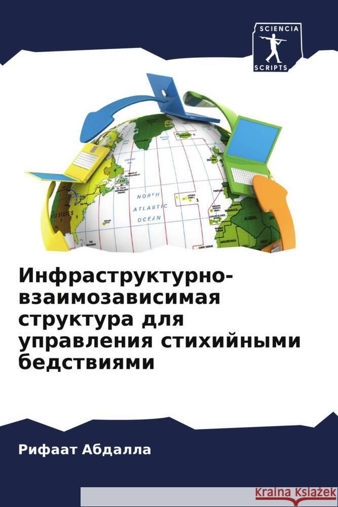 Infrastrukturno-wzaimozawisimaq struktura dlq uprawleniq stihijnymi bedstwiqmi Abdalla, Rifaat 9786208360115