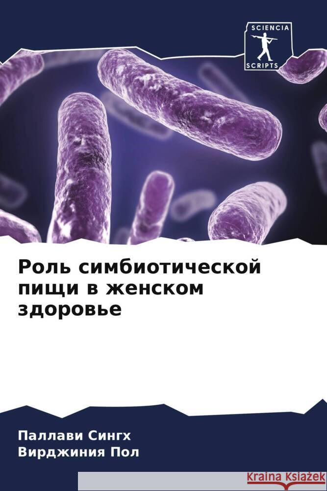 Rol' simbioticheskoj pischi w zhenskom zdorow'e Singh, Pallawi, Pol, Virdzhiniq 9786208361396