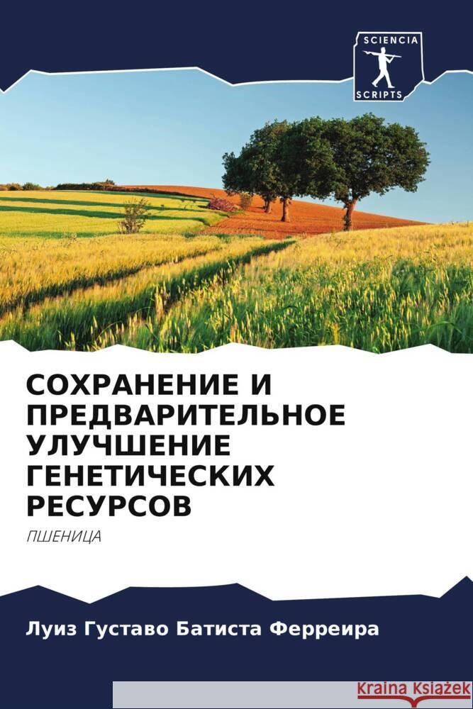 SOHRANENIE I PREDVARITEL'NOE ULUChShENIE GENETIChESKIH RESURSOV Batista Ferreira, Luiz Gustawo 9786208379148