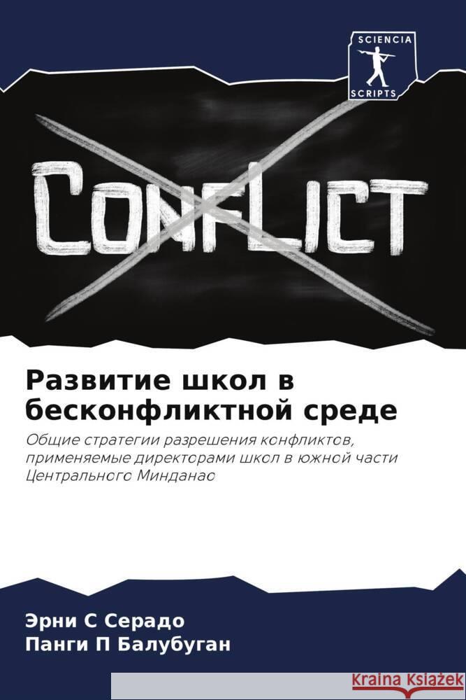 Razwitie shkol w beskonfliktnoj srede Serado, Jerni S, Balubugan, Pangi P 9786208381516