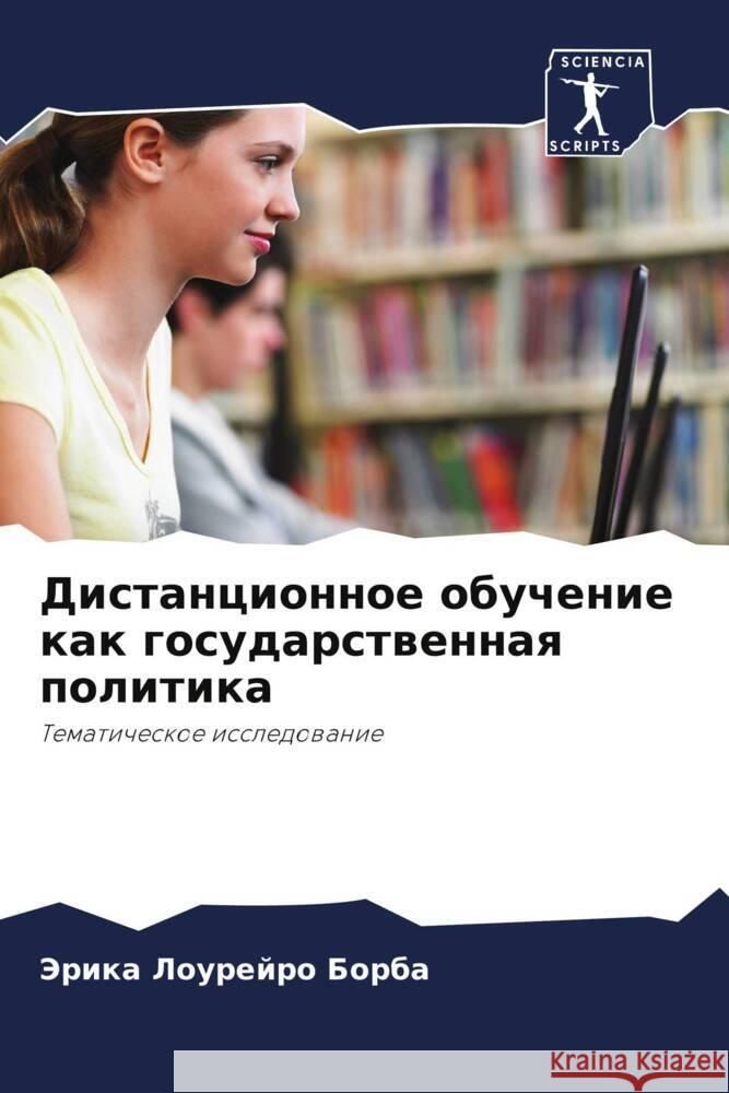 Distancionnoe obuchenie kak gosudarstwennaq politika Lourejro Borba, Jerika 9786208395315