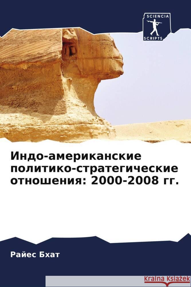 Indo-amerikanskie politiko-strategicheskie otnosheniq: 2000-2008 gg. Bhat, Rajes 9786208395919