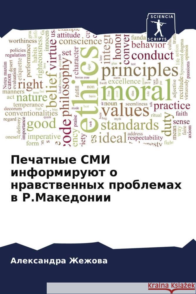 Pechatnye SMI informiruüt o nrawstwennyh problemah w R.Makedonii Zhezhowa, Alexandra 9786208397098 Sciencia Scripts