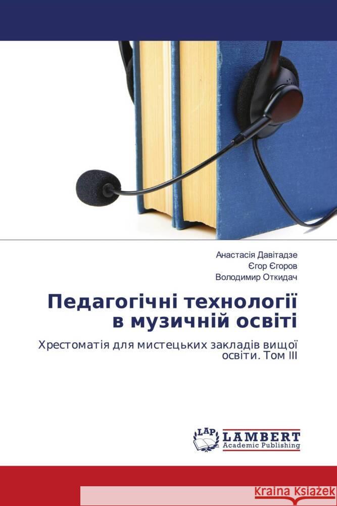 Педагогічні технології в музичній освіті _________, _________, ______, ____, _______, _________ 9786208426231 LAP Lambert Academic Publishing