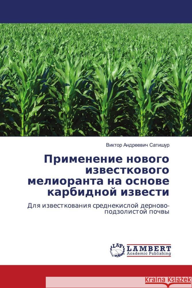Primenenie nowogo izwestkowogo melioranta na osnowe karbidnoj izwesti Satishur, Viktor Andreewich 9786208430733 LAP Lambert Academic Publishing