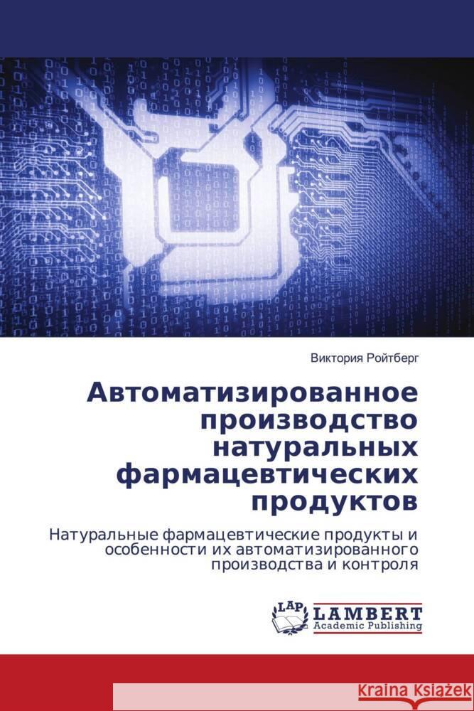 Awtomatizirowannoe proizwodstwo natural'nyh farmacewticheskih produktow Rojtberg, Viktoriq 9786208432973