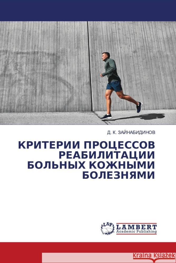 KRITERII PROCESSOV REABILITACII BOL'NYH KOZhNYMI BOLEZNYaMI ZAJNABIDINOV, D. K. 9786208433635 LAP Lambert Academic Publishing