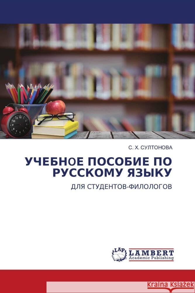 UChEBNOE POSOBIE PO RUSSKOMU YaZYKU SULTONOVA, S. H. 9786208440138 LAP Lambert Academic Publishing