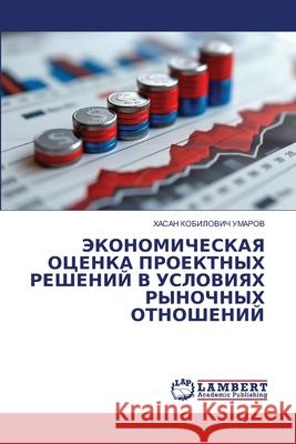 JeKONOMIChESKAYa OCENKA PROEKTNYH REShENIJ V USLOVIYaH RYNOChNYH OTNOShENIJ Umarow, Hasan Kobilowich 9786208444945 LAP Lambert Academic Publishing