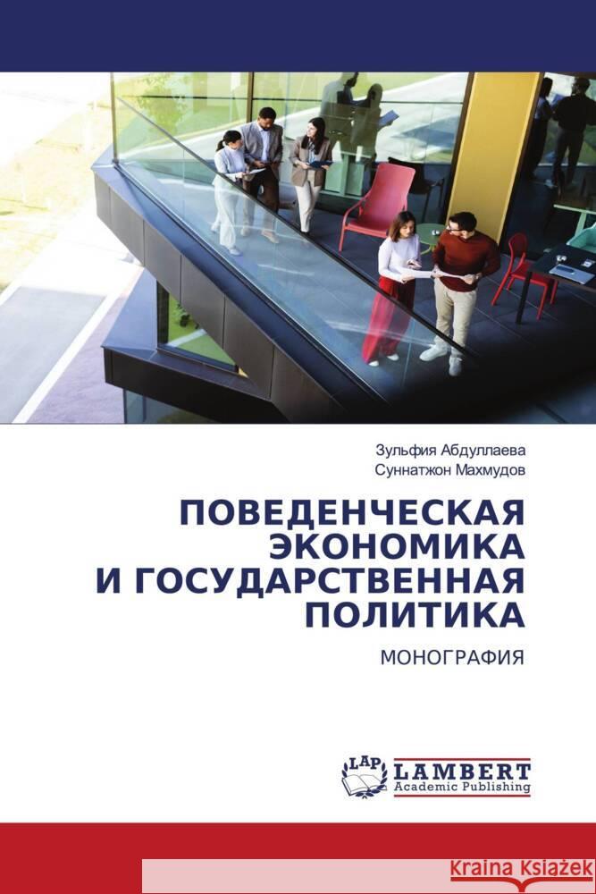 POVEDENChESKAYa JeKONOMIKA I GOSUDARSTVENNAYa POLITIKA Abdullaewa, Zul'fiq, Mahmudow, Sunnatzhon 9786208444976 LAP Lambert Academic Publishing