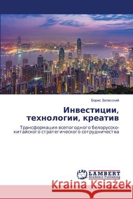 Inwesticii, tehnologii, kreatiw Zalesskij, Boris 9786208446918