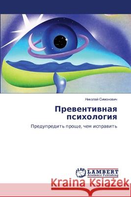Prewentiwnaq psihologiq Simonowich, Nikolaj 9786208448134 LAP Lambert Academic Publishing