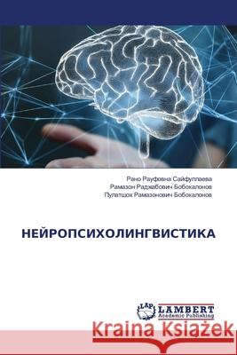 NEJROPSIHOLINGVISTIKA Sajfullaewa, Rano Raufowna, BOBOKALONOV, RAMAZON RADZhABOVICh, Bobokalonow, Pulatshoh Ramazonowich 9786208454630 LAP Lambert Academic Publishing