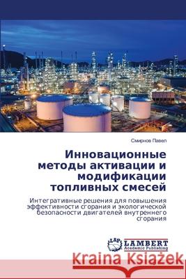 Innowacionnye metody aktiwacii i modifikacii topliwnyh smesej Pawel, Smirnow 9786208467593