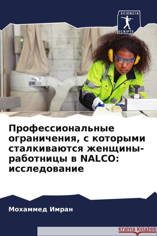 Professional'nye ogranicheniq, s kotorymi stalkiwaütsq zhenschiny-rabotnicy w NALCO: issledowanie Imran, Mohammed 9786208516987 Sciencia Scripts