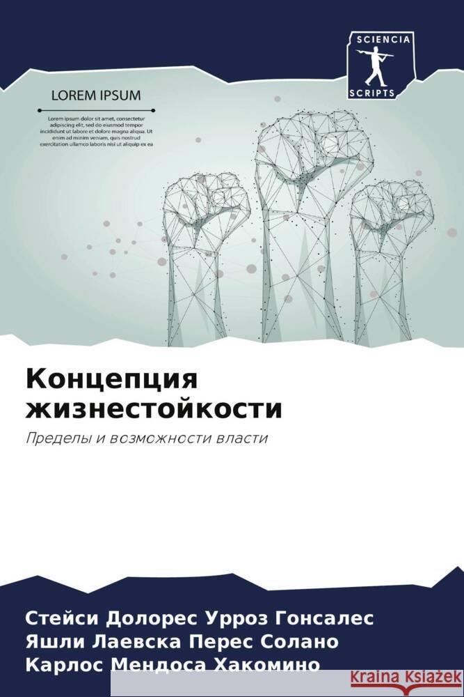 Koncepciq zhiznestojkosti Urroz Gonsales, Stejsi Dolores, Peres Solano, Yashli Laewska, Hakomino, Karlos Mendosa 9786208524982