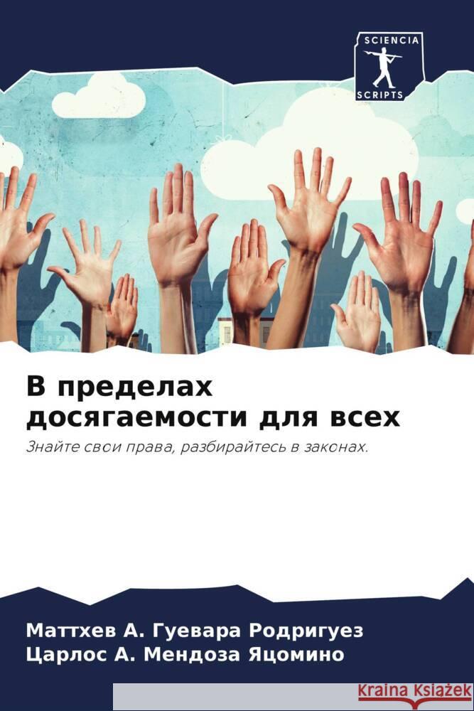 V predelah dosqgaemosti dlq wseh Guewara Rodriguez, Matthew A., Mendoza Yacomino, Carlos A. 9786208525415