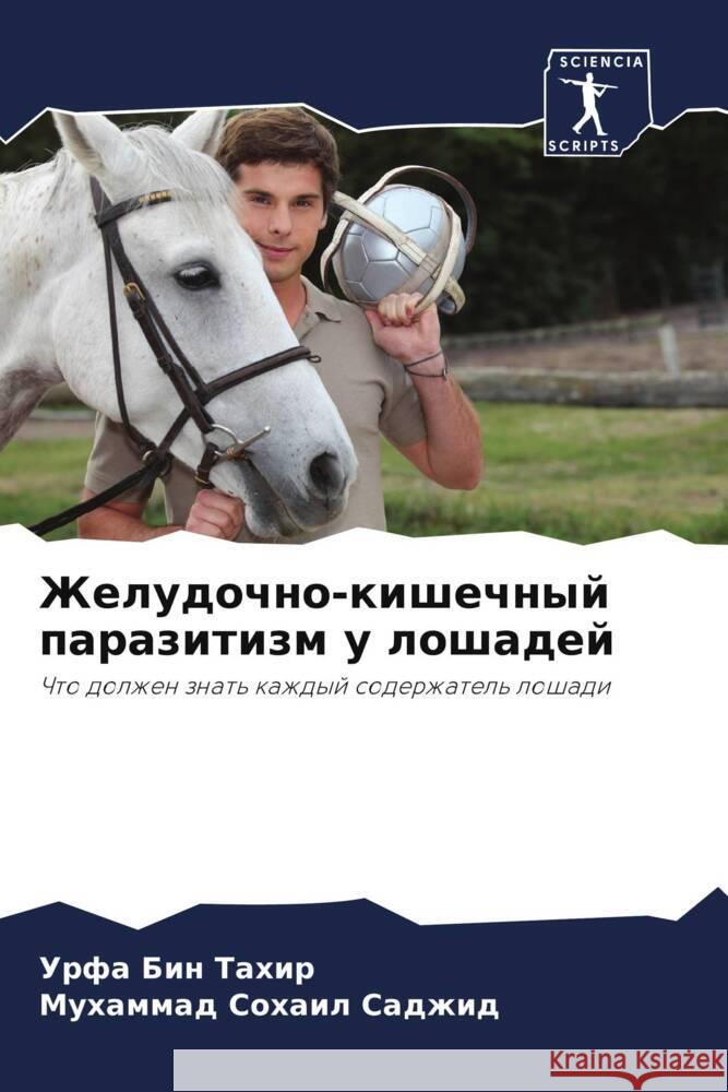 Zheludochno-kishechnyj parazitizm u loshadej Tahir, Urfa Bin, Sadzhid, Muhammad Sohail 9786208536480
