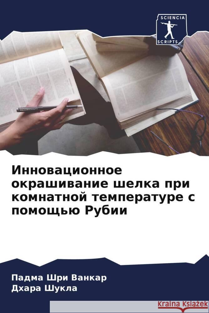 Innowacionnoe okrashiwanie shelka pri komnatnoj temperature s pomosch'ü Rubii Vankar, Padma Shri, Shukla, Dhara 9786208542405