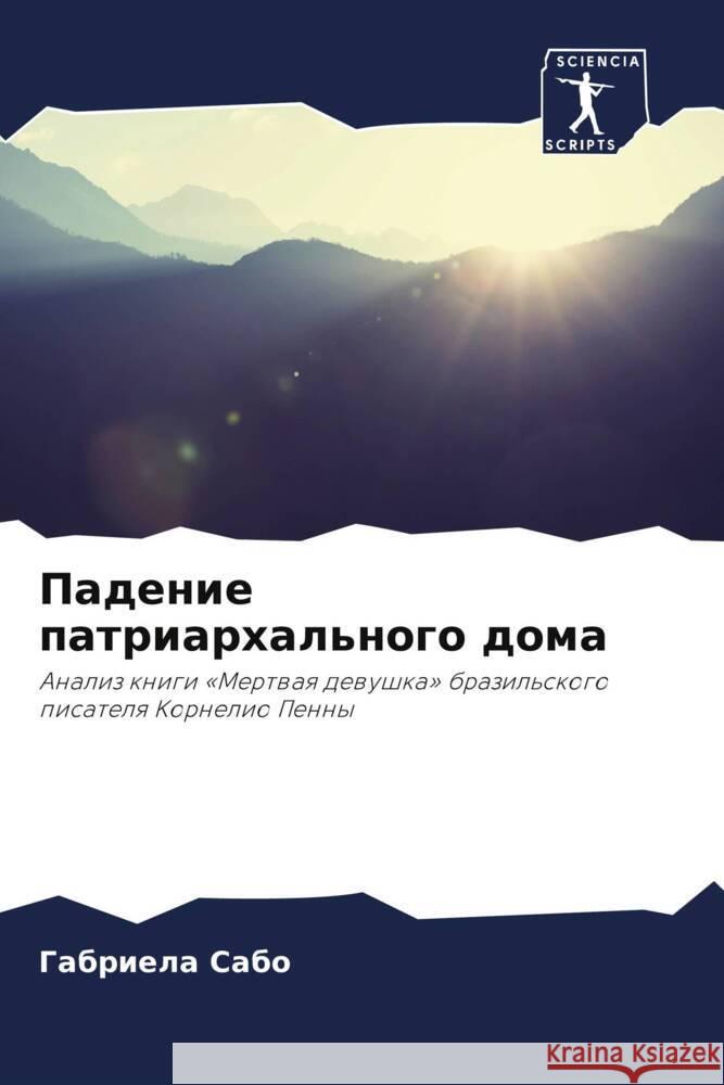 Padenie patriarhal'nogo doma Sabo, Gabriela 9786208542481