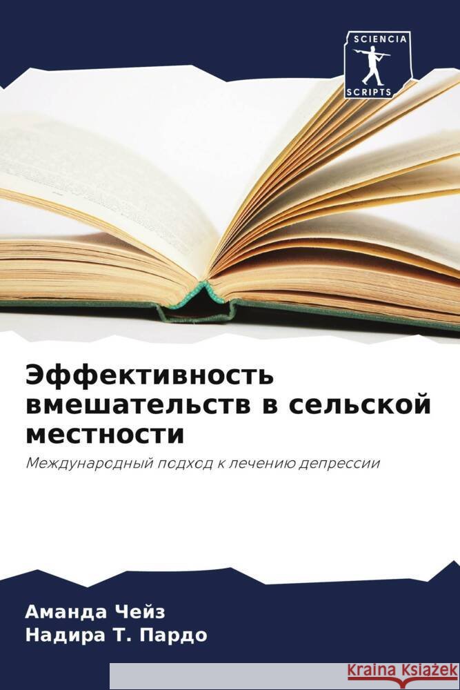 Jeffektiwnost' wmeshatel'stw w sel'skoj mestnosti Chejz, Amanda, Pardo, Nadira T. 9786208546441 Sciencia Scripts