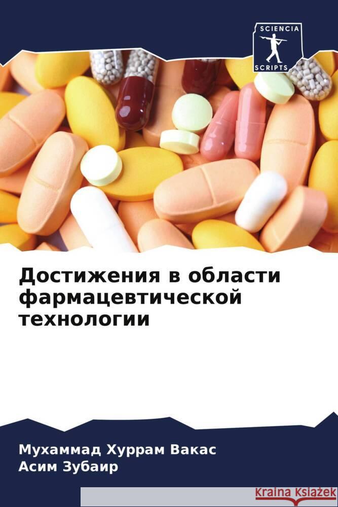 Dostizheniq w oblasti farmacewticheskoj tehnologii Vakas, Muhammad Hurram, Zubair, Asim 9786208561130
