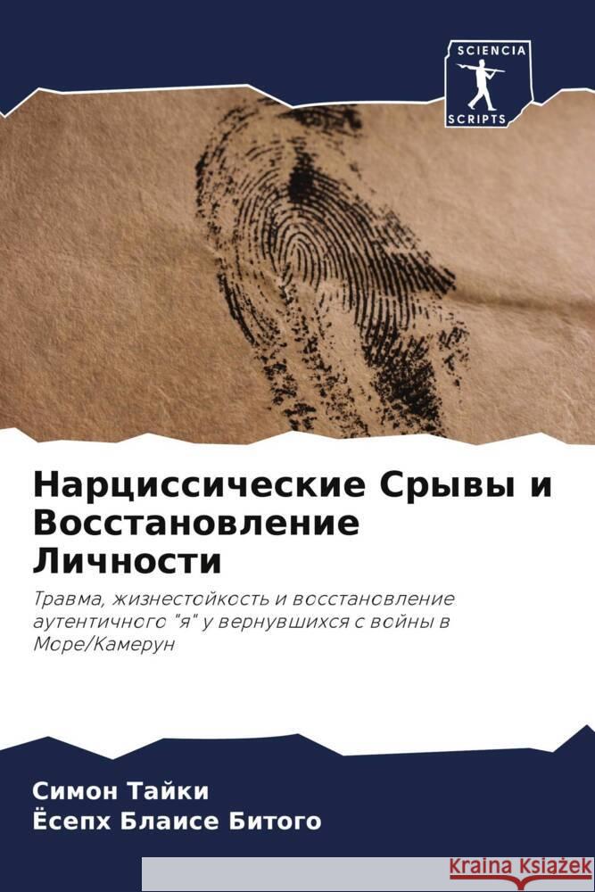 Narcissicheskie Srywy i Vosstanowlenie Lichnosti Tajki, Simon, Bitogo, Joseph Blaise 9786208561505