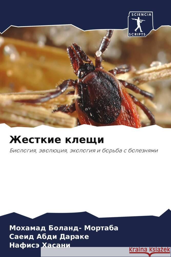 Zhestkie kleschi Mortaba, Mohamad Boland-, Abdi Darake, Saeid, Hasani, Nafisä 9786208561703 Sciencia Scripts