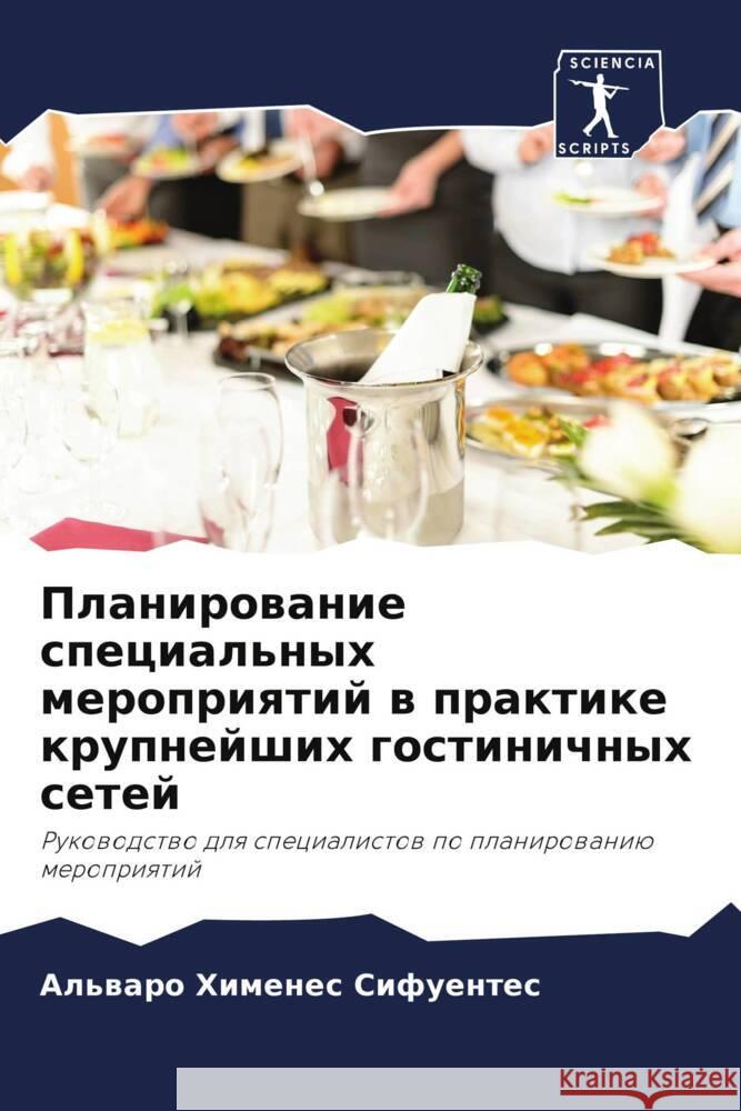 Planirowanie special'nyh meropriqtij w praktike krupnejshih gostinichnyh setej Himenes Sifuentes, Al'waro 9786208564650
